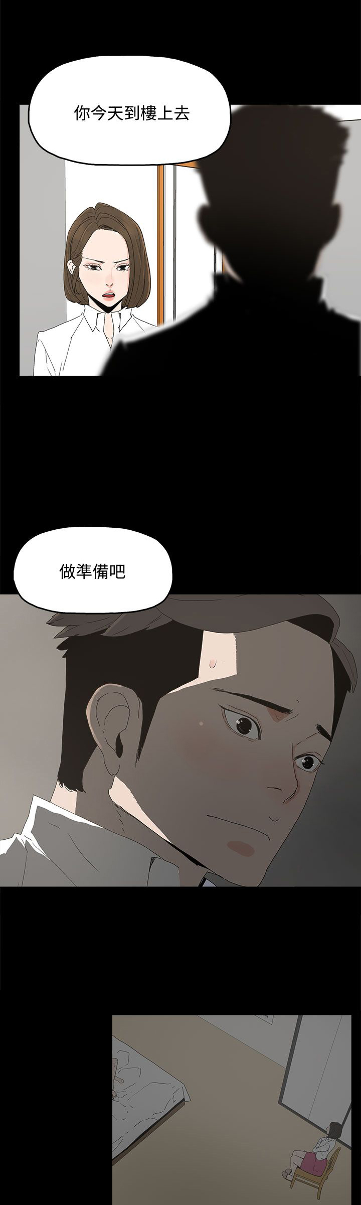 《妻子的替身》漫画最新章节第32章：沉默免费下拉式在线观看章节第【14】张图片