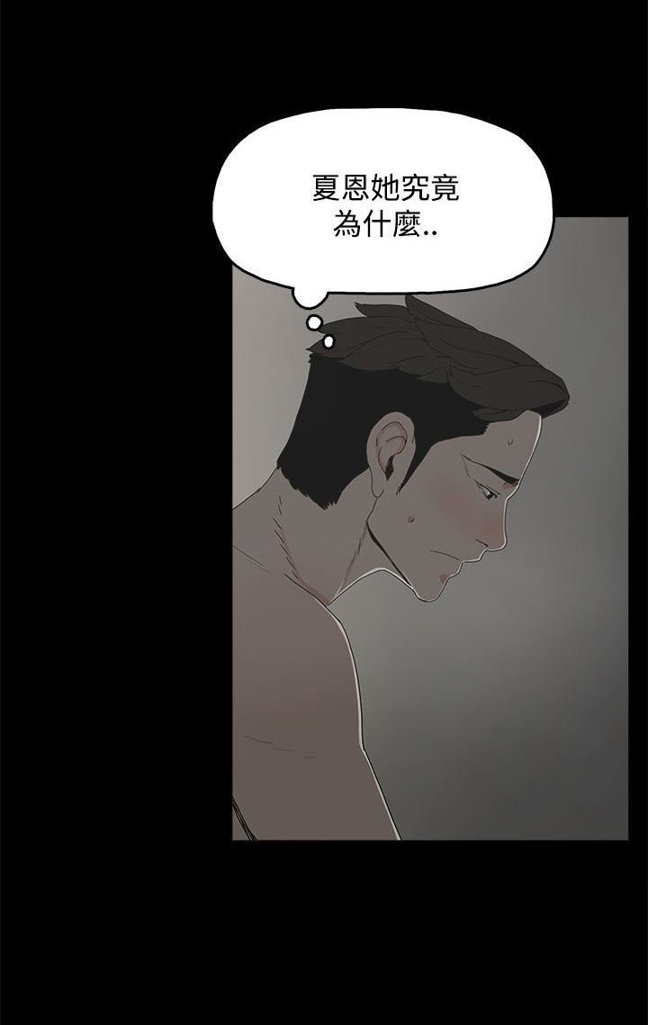 《妻子的替身》漫画最新章节第32章：沉默免费下拉式在线观看章节第【8】张图片