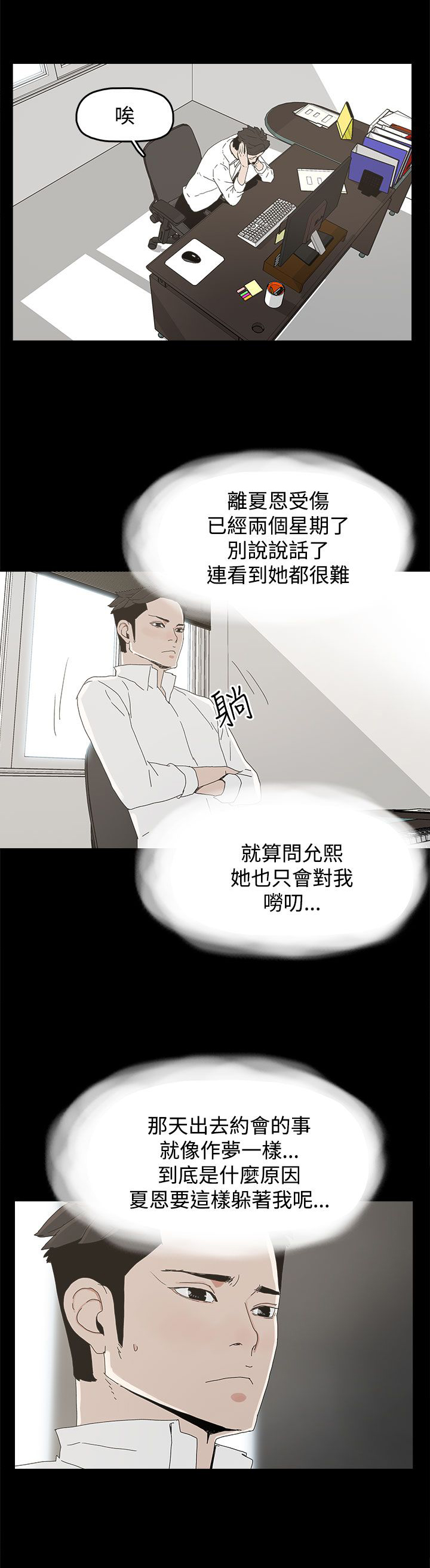 《妻子的替身》漫画最新章节第32章：沉默免费下拉式在线观看章节第【16】张图片