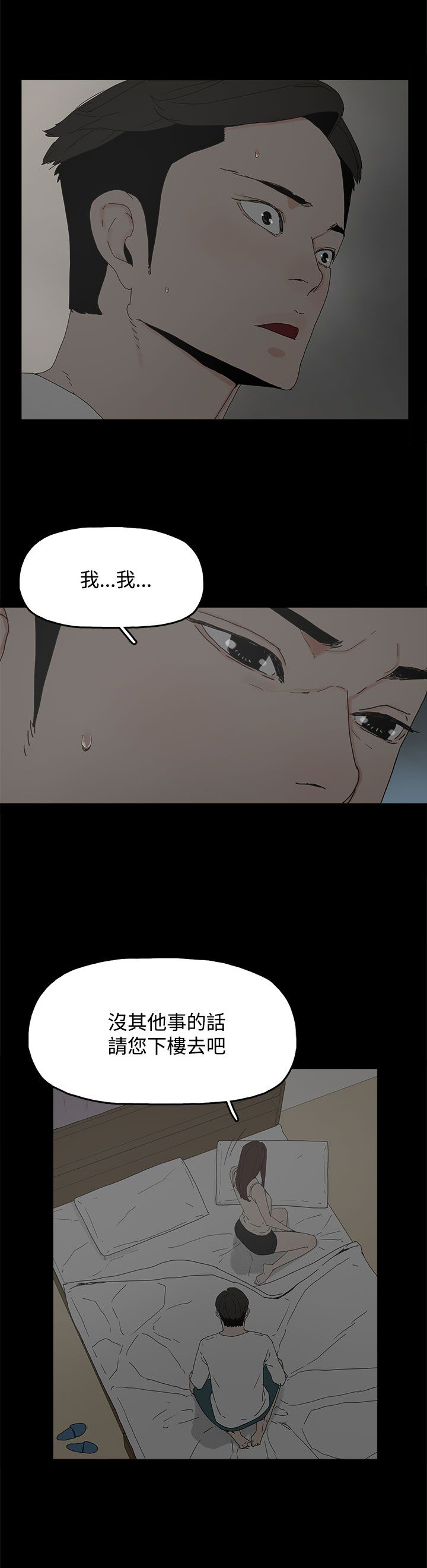 《妻子的替身》漫画最新章节第33章：负责免费下拉式在线观看章节第【4】张图片