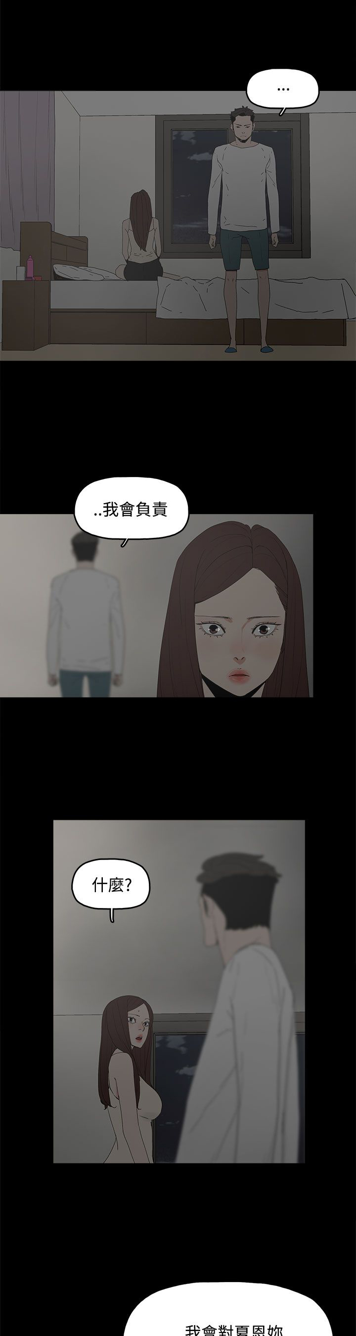 《妻子的替身》漫画最新章节第33章：负责免费下拉式在线观看章节第【2】张图片