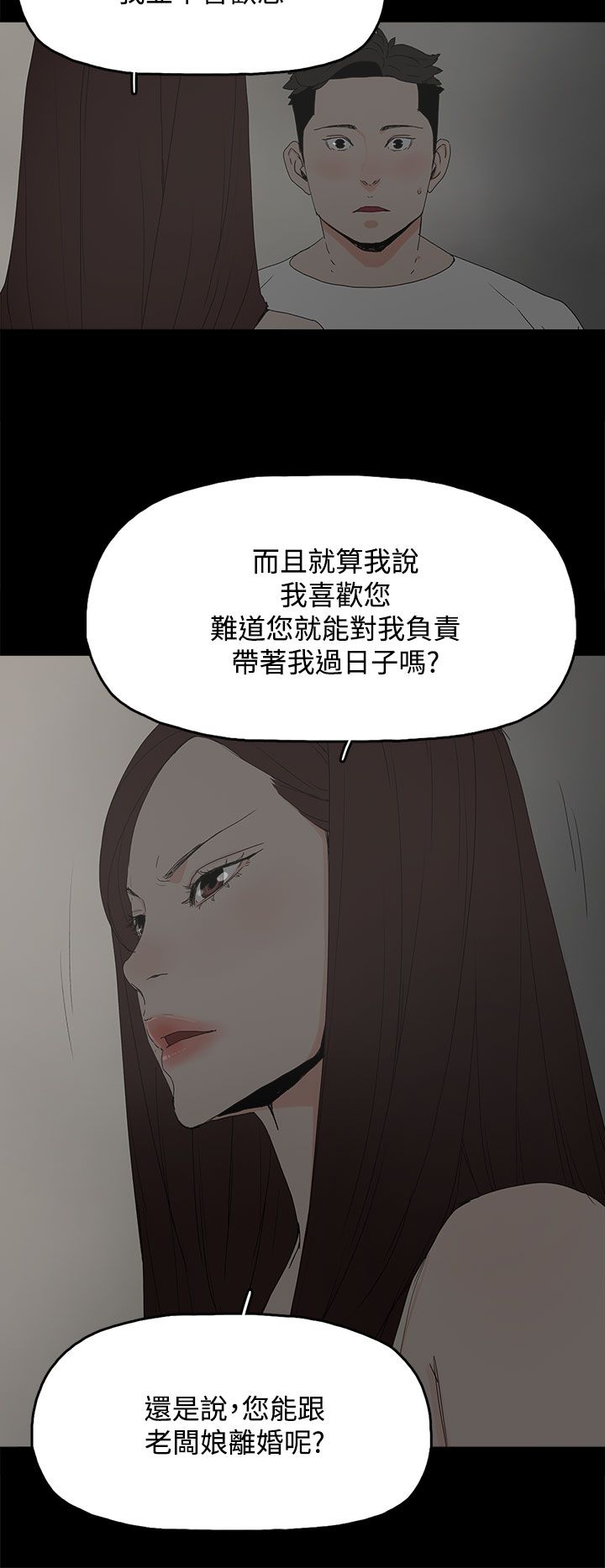 《妻子的替身》漫画最新章节第33章：负责免费下拉式在线观看章节第【5】张图片