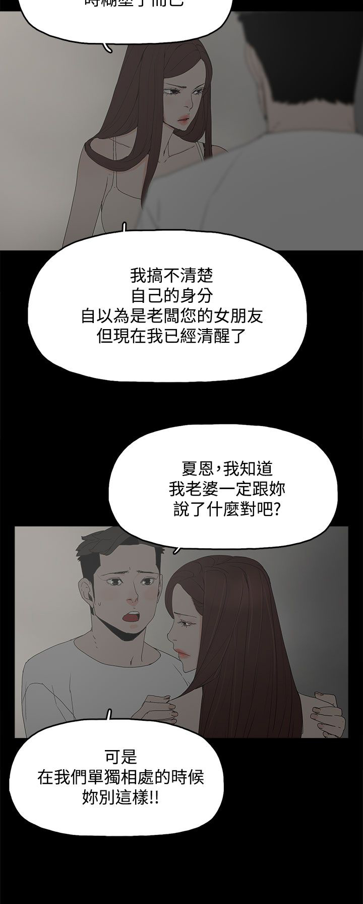 《妻子的替身》漫画最新章节第33章：负责免费下拉式在线观看章节第【7】张图片