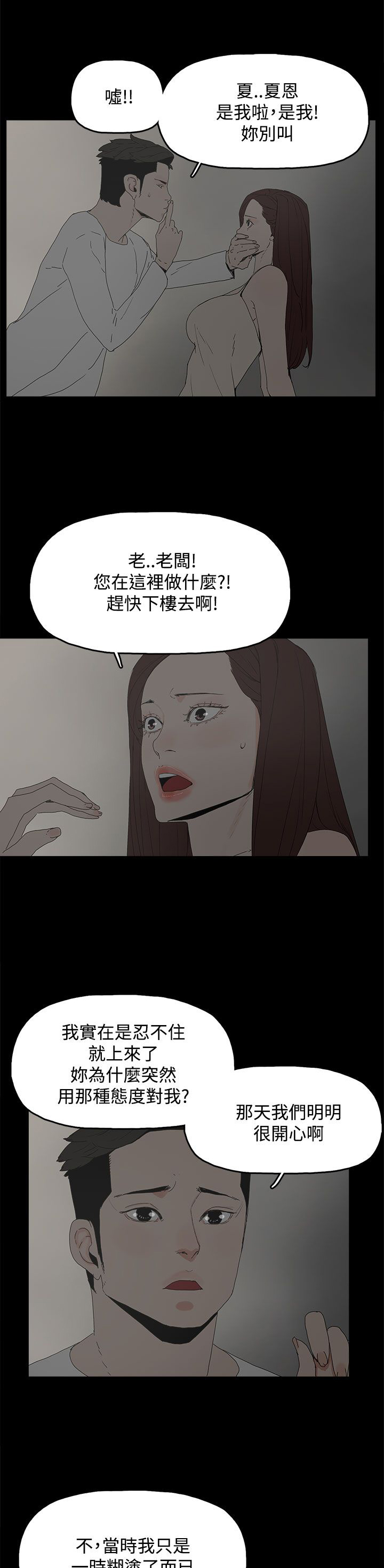 《妻子的替身》漫画最新章节第33章：负责免费下拉式在线观看章节第【8】张图片