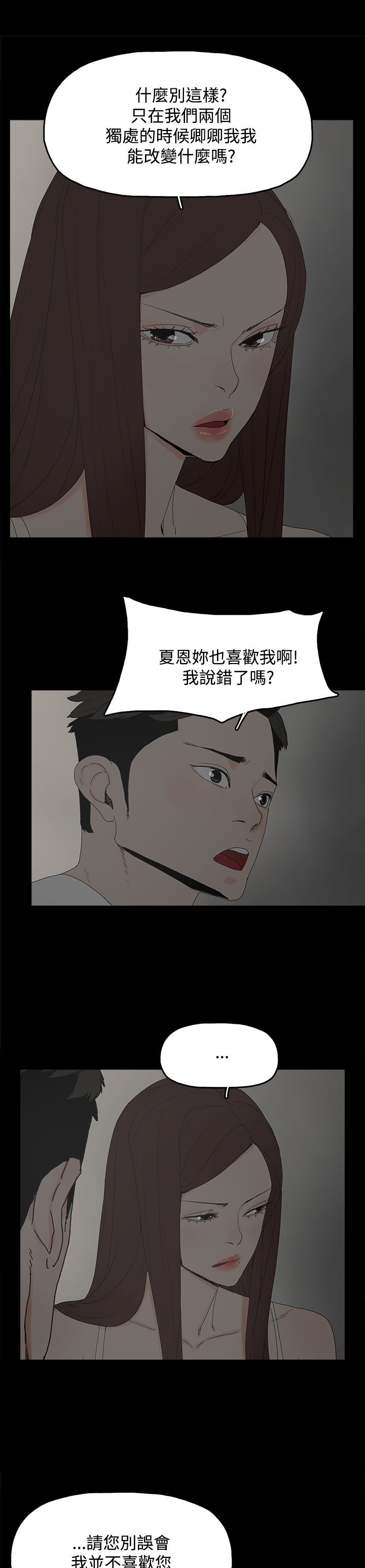 《妻子的替身》漫画最新章节第33章：负责免费下拉式在线观看章节第【6】张图片