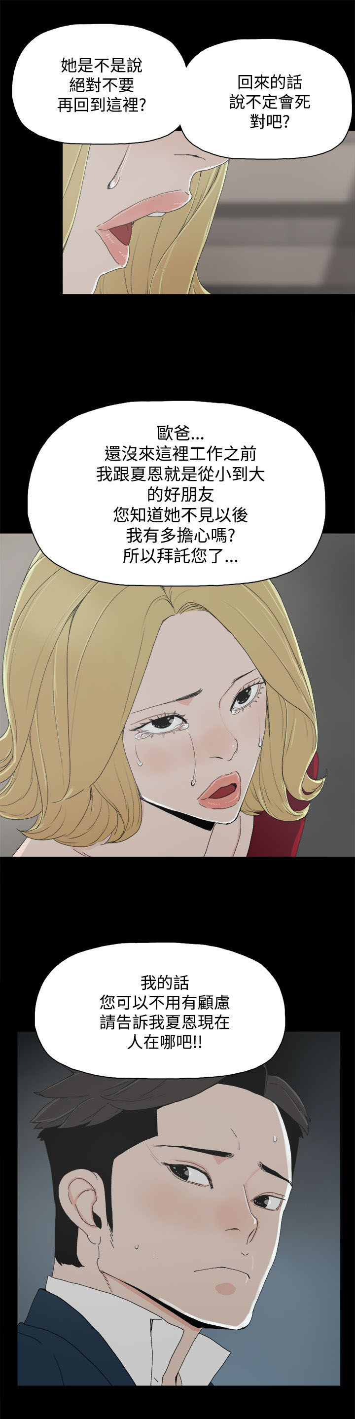 《妻子的替身》漫画最新章节第35章：酒吧免费下拉式在线观看章节第【1】张图片