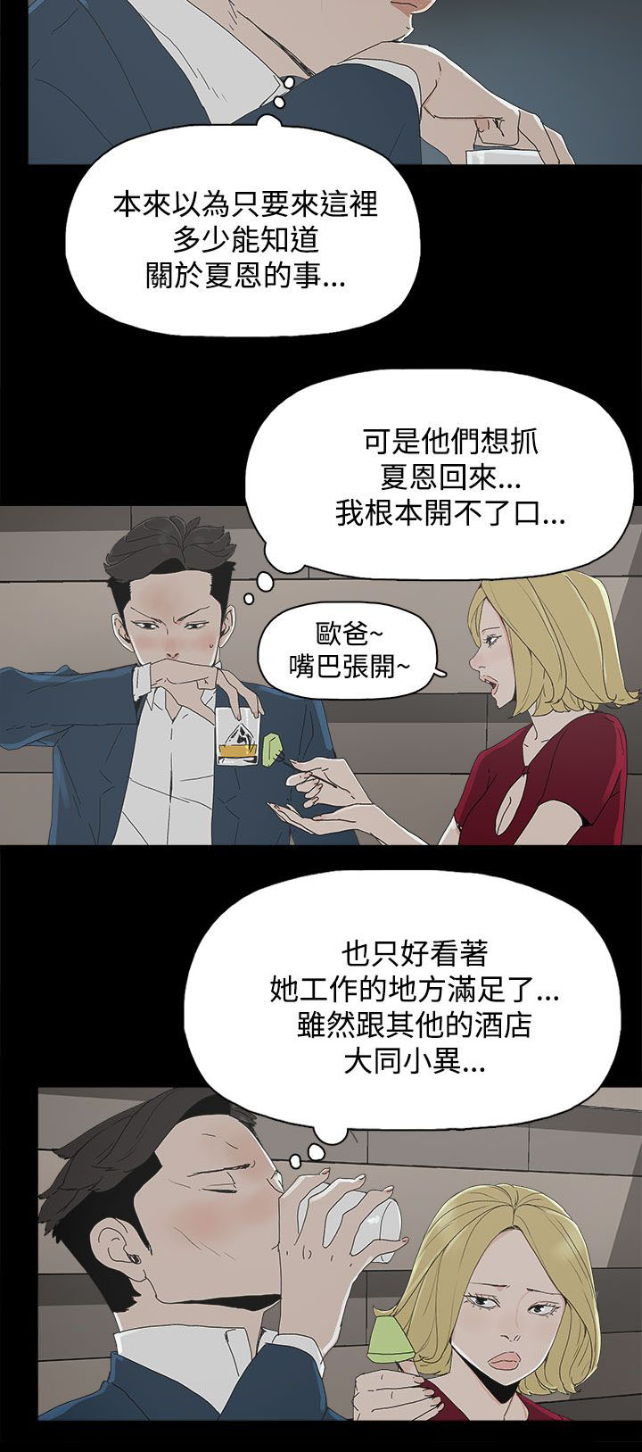 《妻子的替身》漫画最新章节第35章：酒吧免费下拉式在线观看章节第【8】张图片