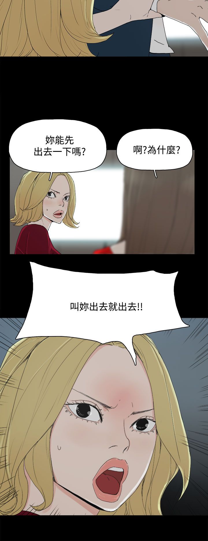 《妻子的替身》漫画最新章节第35章：酒吧免费下拉式在线观看章节第【4】张图片