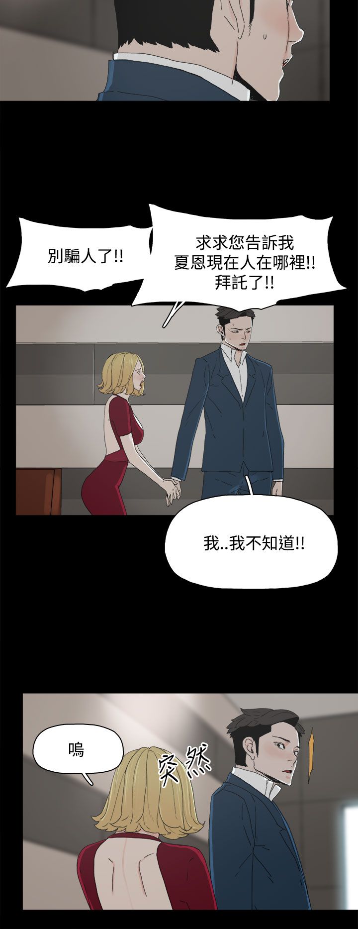 《妻子的替身》漫画最新章节第35章：酒吧免费下拉式在线观看章节第【2】张图片