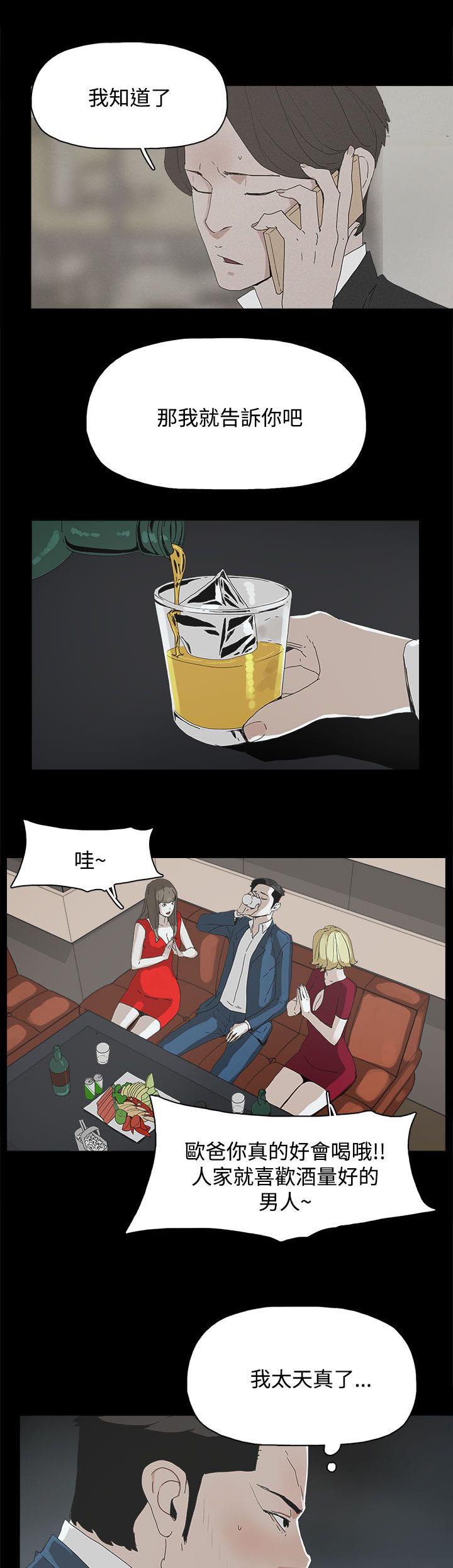 妻子的替身-第35章：酒吧全彩韩漫标签