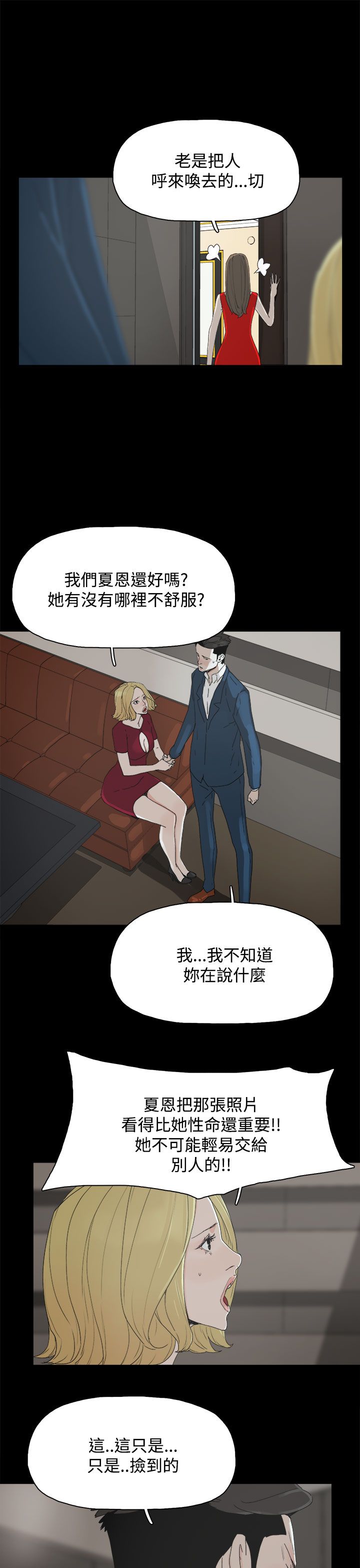 《妻子的替身》漫画最新章节第35章：酒吧免费下拉式在线观看章节第【3】张图片