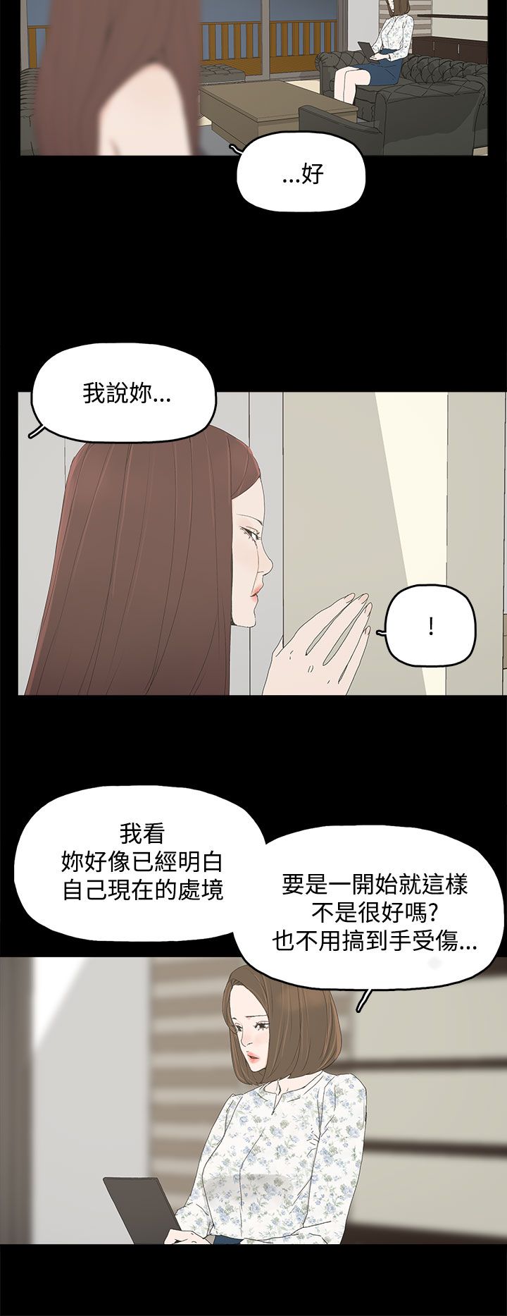 《妻子的替身》漫画最新章节第36章：感情免费下拉式在线观看章节第【5】张图片