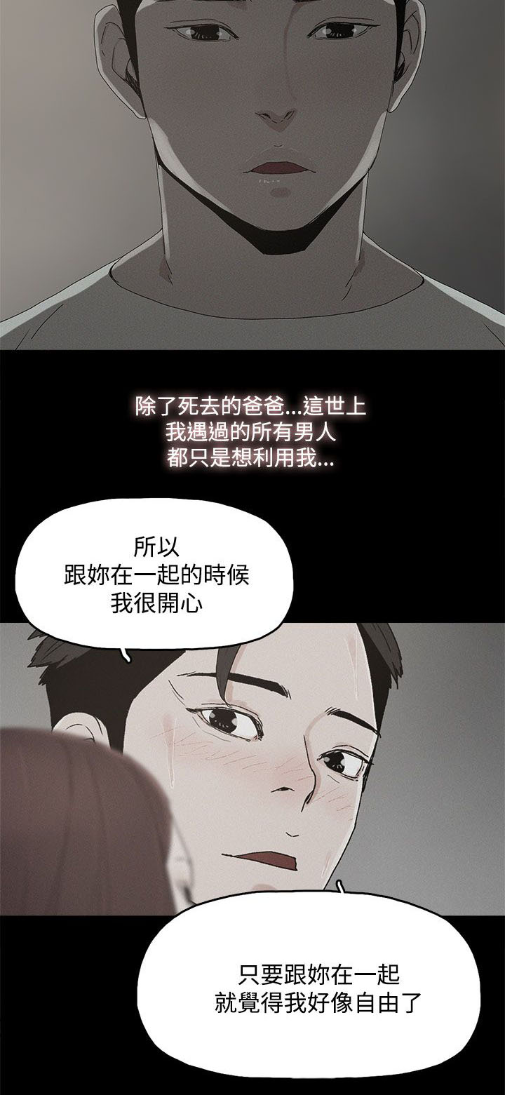 《妻子的替身》漫画最新章节第36章：感情免费下拉式在线观看章节第【3】张图片