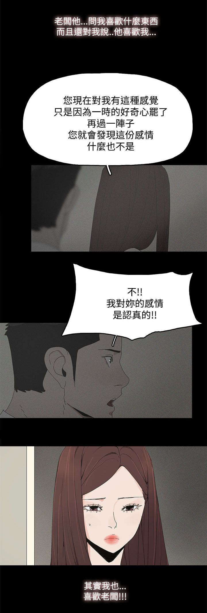 《妻子的替身》漫画最新章节第36章：感情免费下拉式在线观看章节第【2】张图片