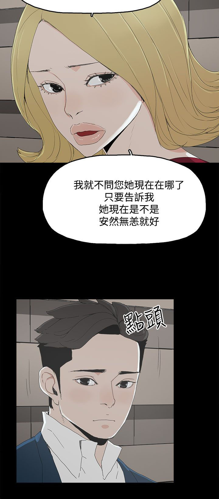 《妻子的替身》漫画最新章节第36章：感情免费下拉式在线观看章节第【11】张图片