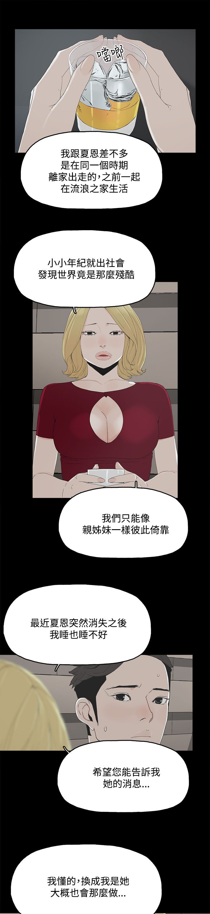 《妻子的替身》漫画最新章节第36章：感情免费下拉式在线观看章节第【12】张图片