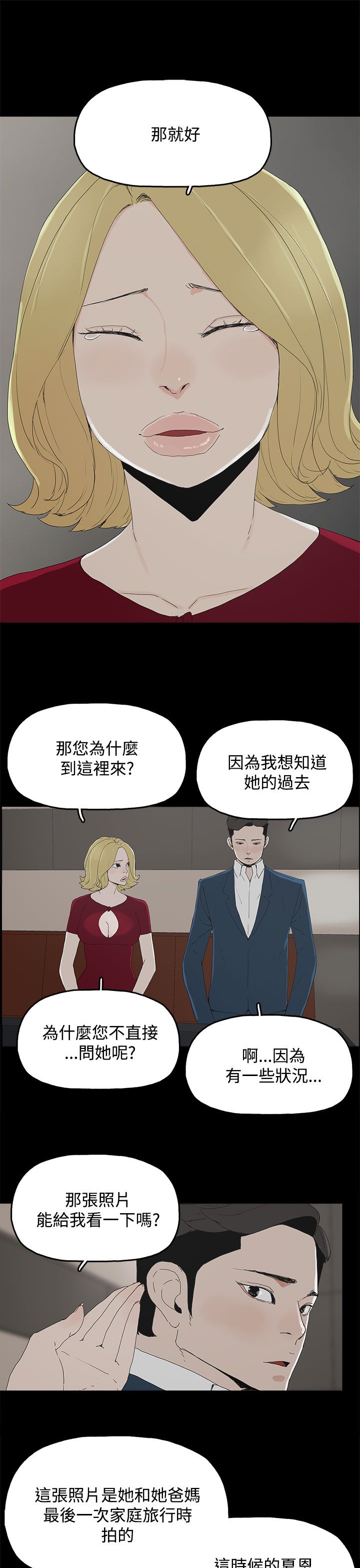 《妻子的替身》漫画最新章节第36章：感情免费下拉式在线观看章节第【10】张图片