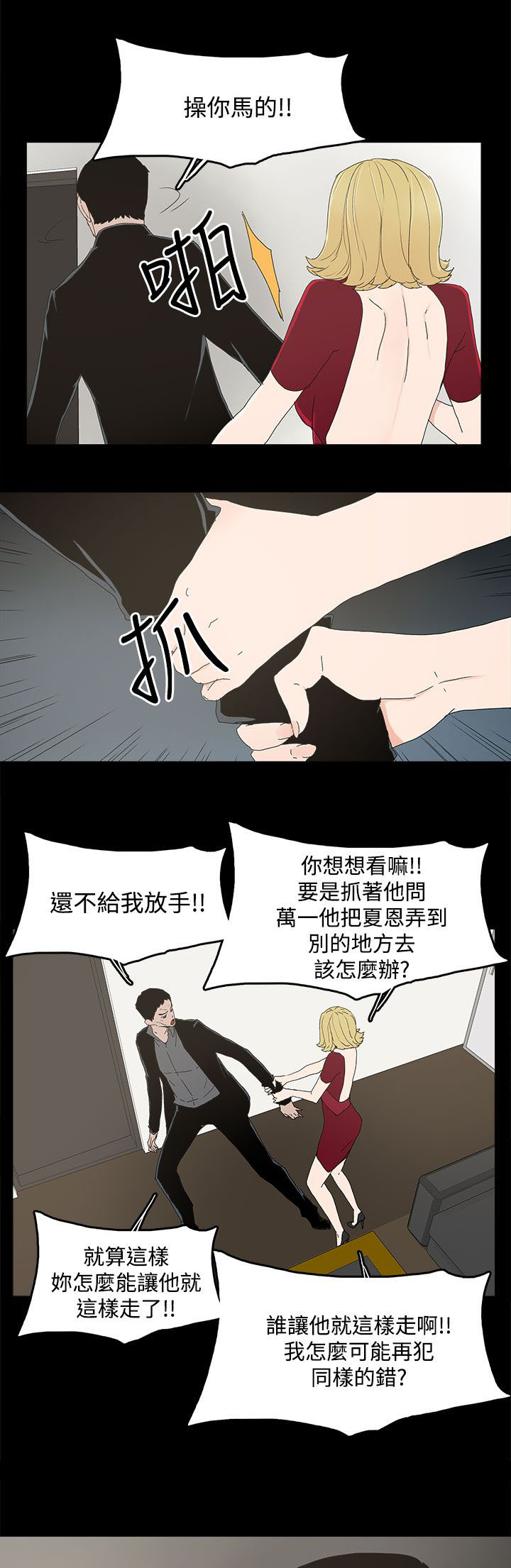 《妻子的替身》漫画最新章节第37章：瓮中之鳖免费下拉式在线观看章节第【5】张图片