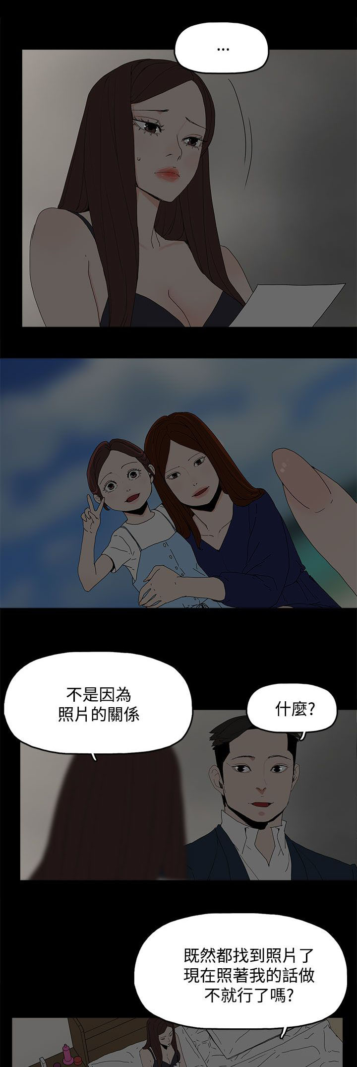 《妻子的替身》漫画最新章节第38章：交谈免费下拉式在线观看章节第【7】张图片