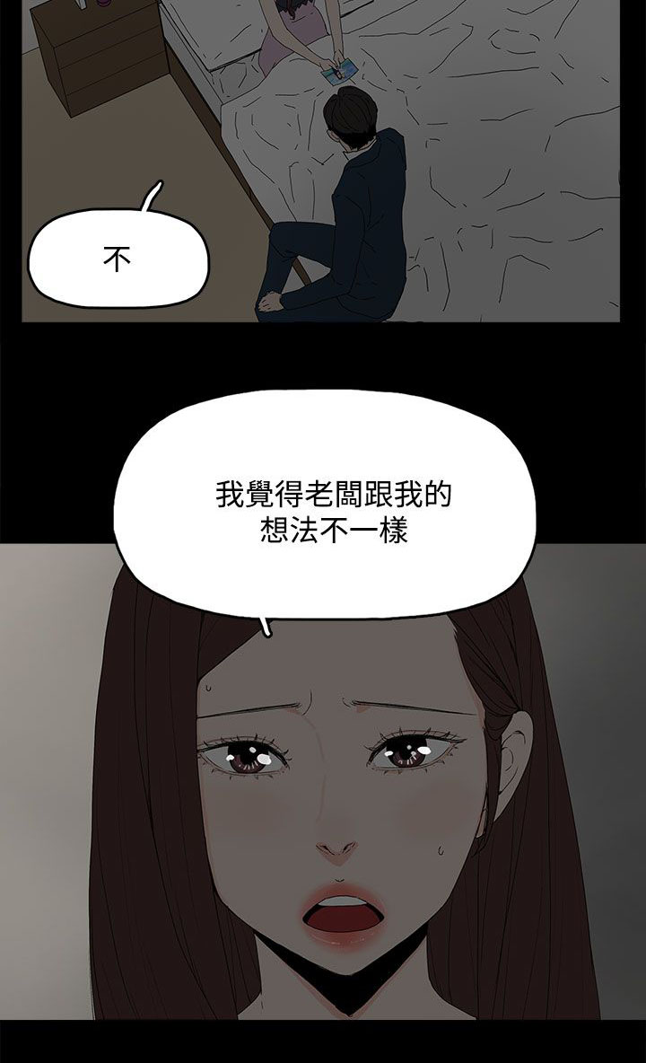 《妻子的替身》漫画最新章节第38章：交谈免费下拉式在线观看章节第【6】张图片