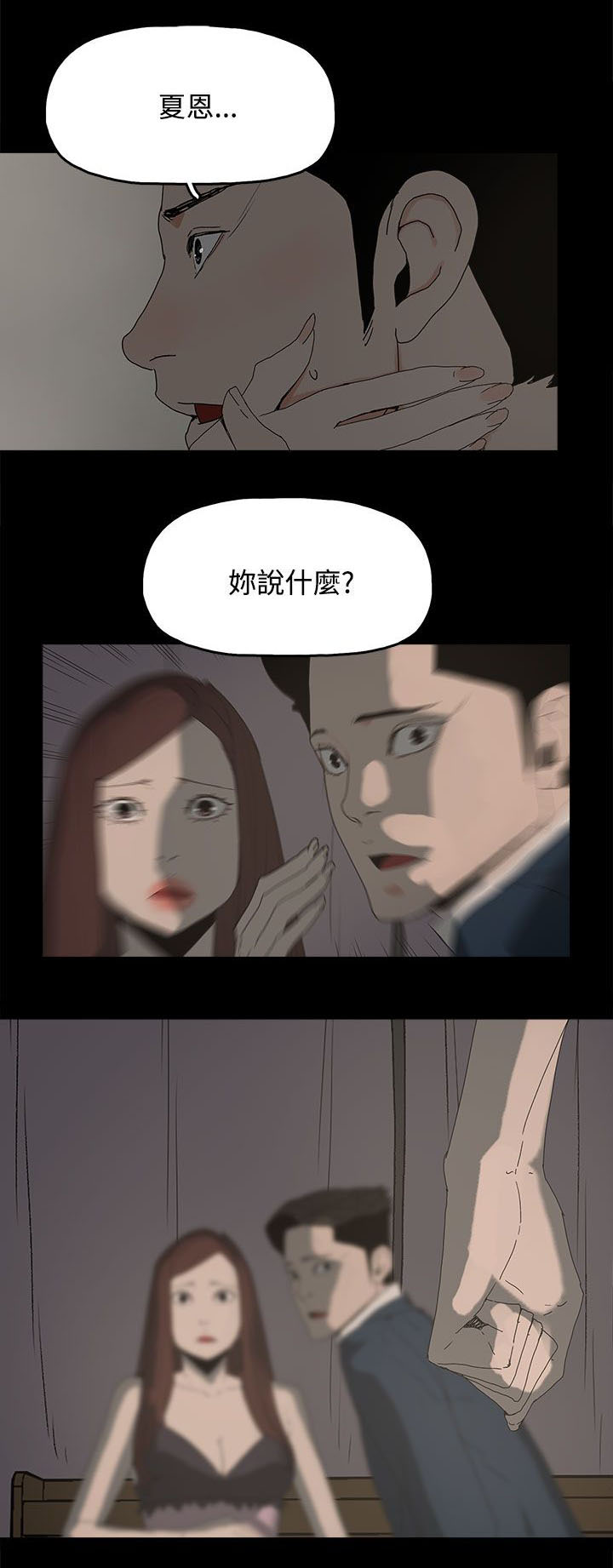 《妻子的替身》漫画最新章节第38章：交谈免费下拉式在线观看章节第【1】张图片