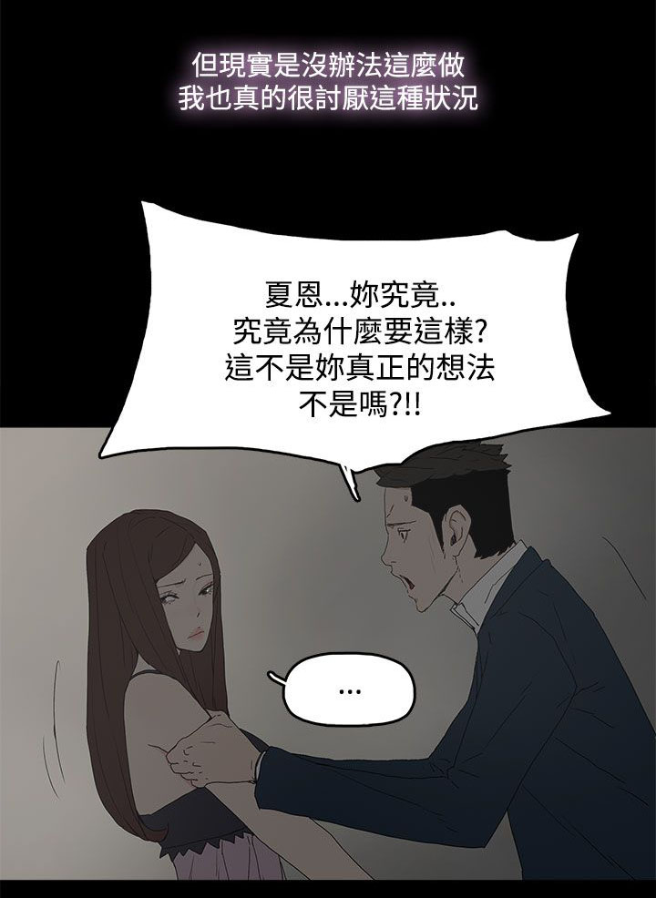 《妻子的替身》漫画最新章节第38章：交谈免费下拉式在线观看章节第【4】张图片