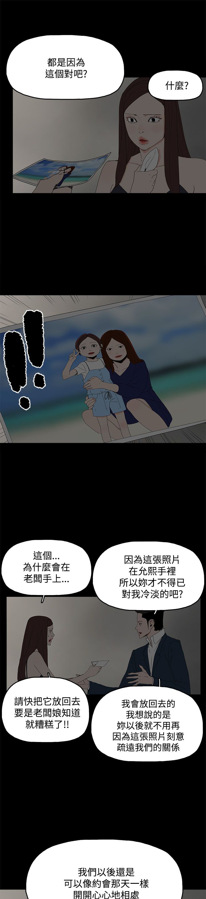 《妻子的替身》漫画最新章节第38章：交谈免费下拉式在线观看章节第【9】张图片