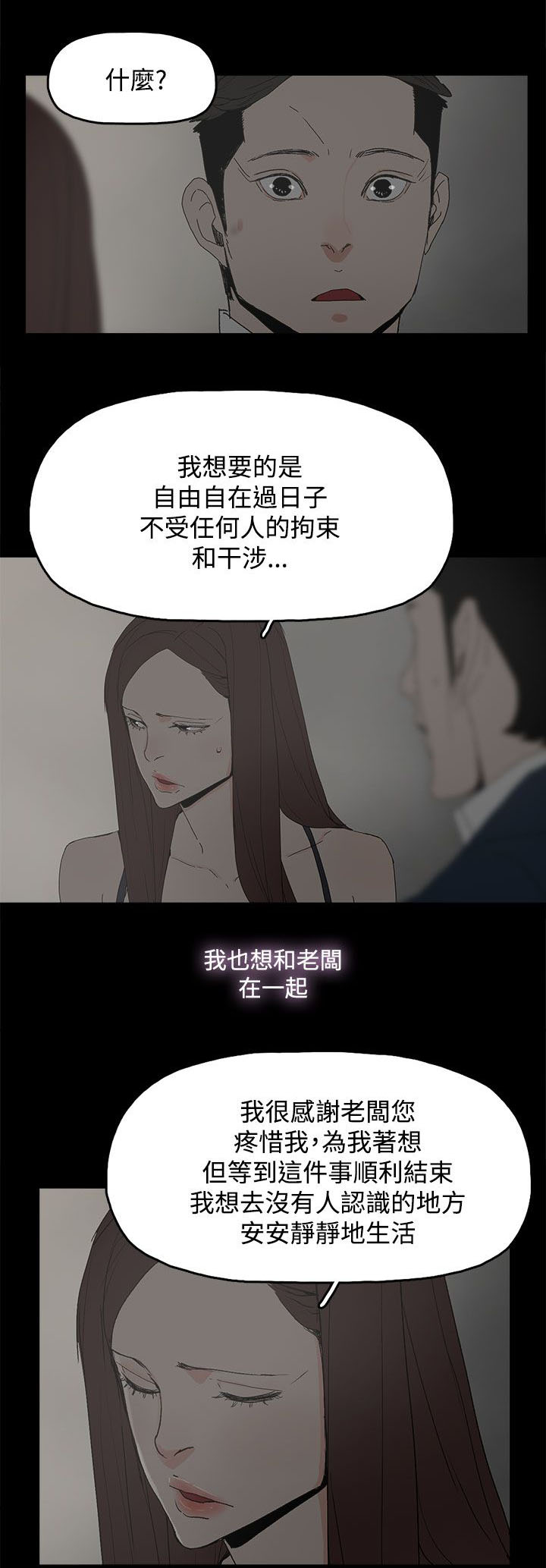 《妻子的替身》漫画最新章节第38章：交谈免费下拉式在线观看章节第【5】张图片