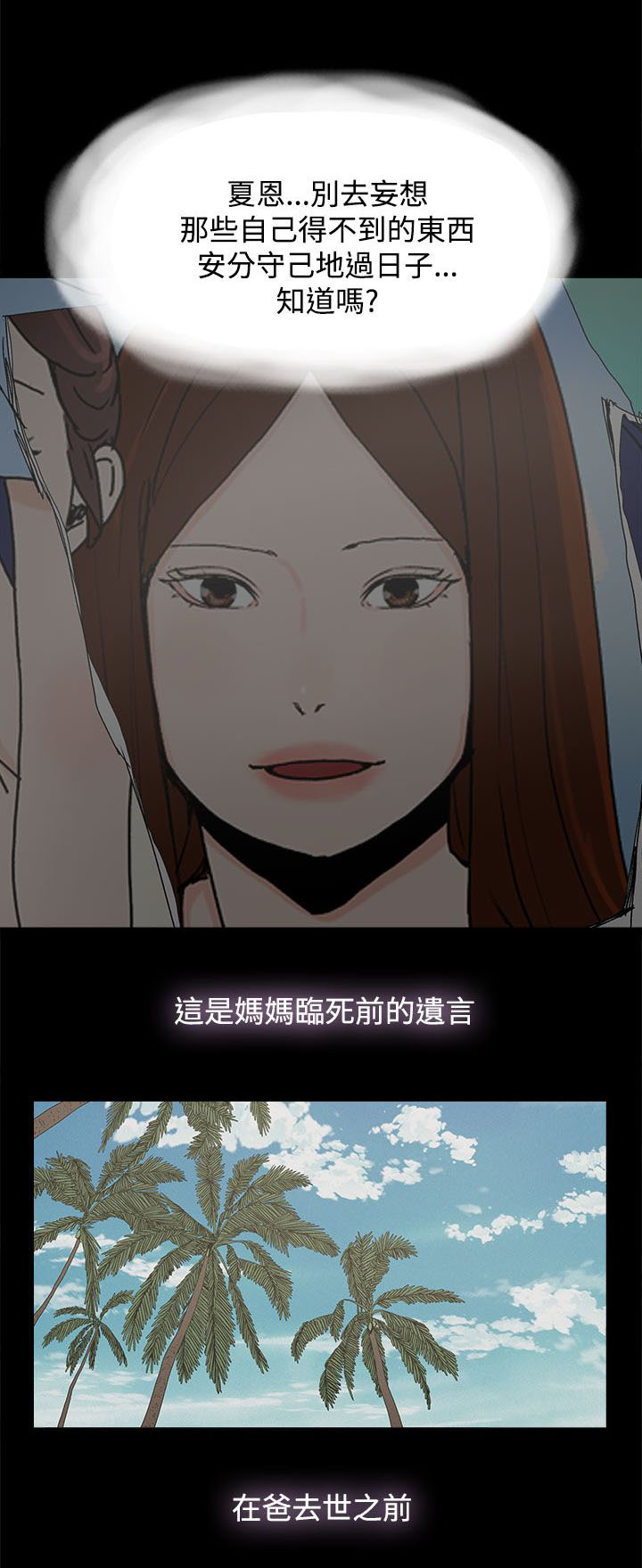 《妻子的替身》漫画最新章节第40章：往事免费下拉式在线观看章节第【16】张图片