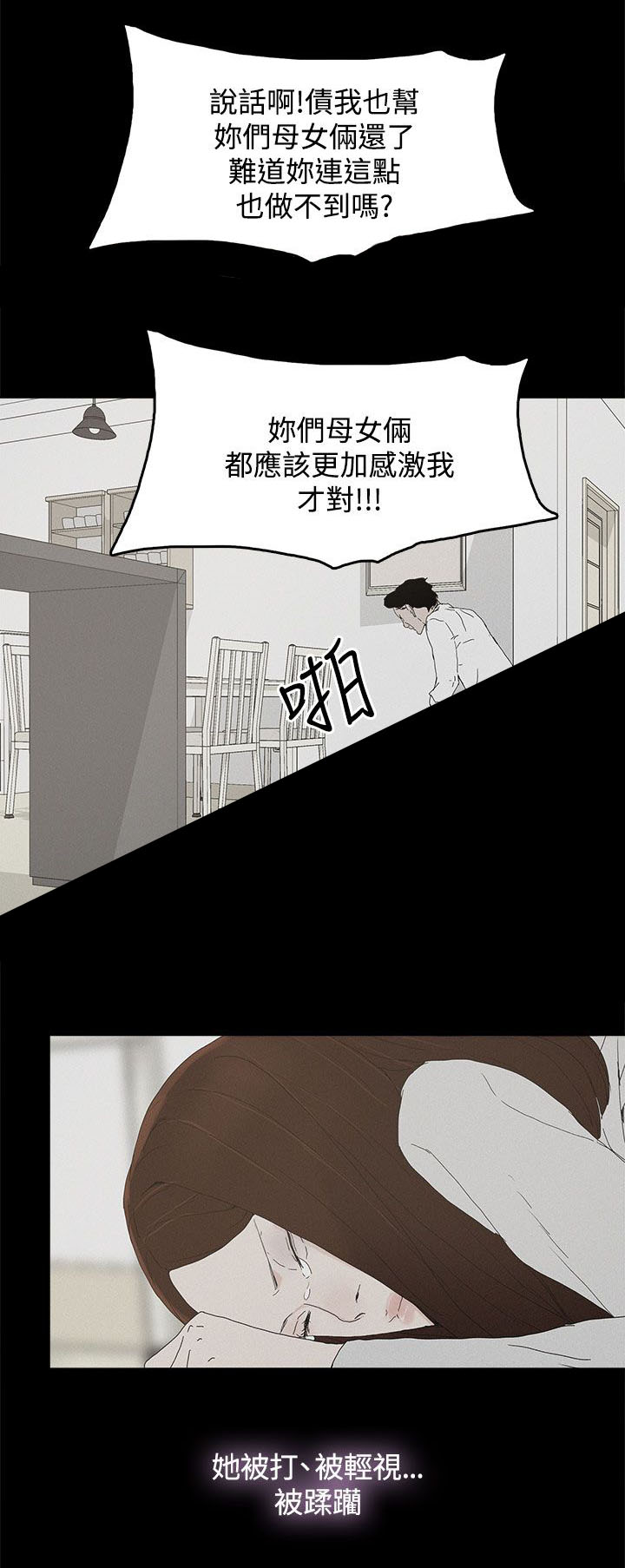 《妻子的替身》漫画最新章节第40章：往事免费下拉式在线观看章节第【8】张图片