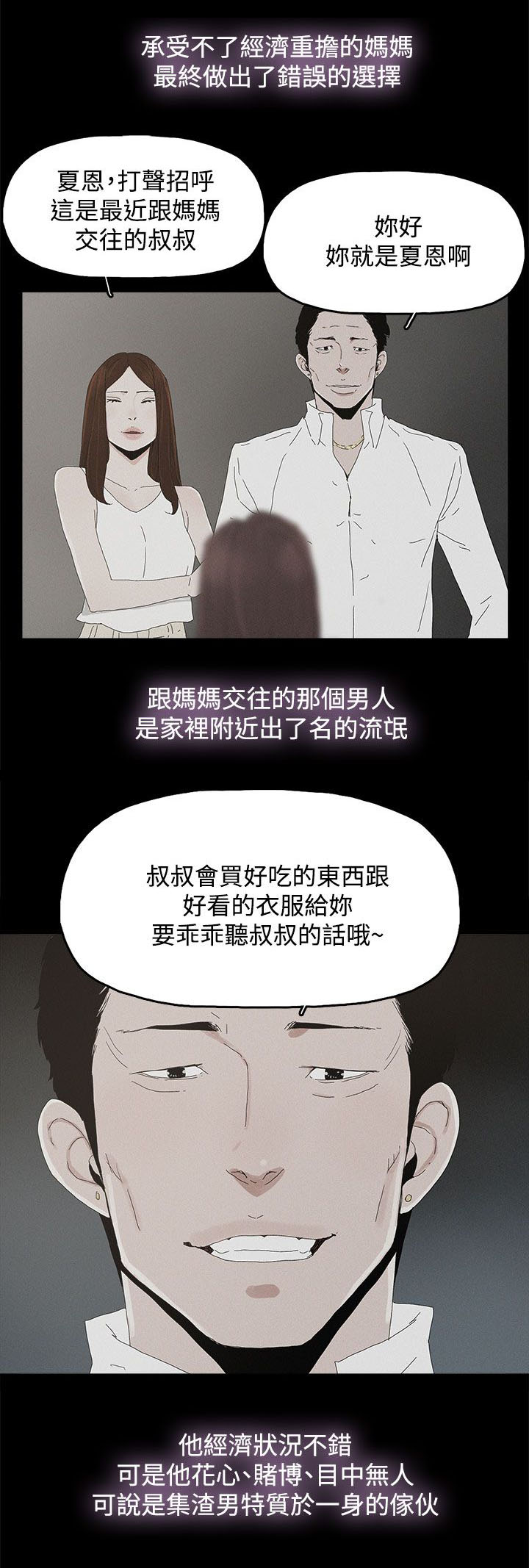 《妻子的替身》漫画最新章节第40章：往事免费下拉式在线观看章节第【10】张图片