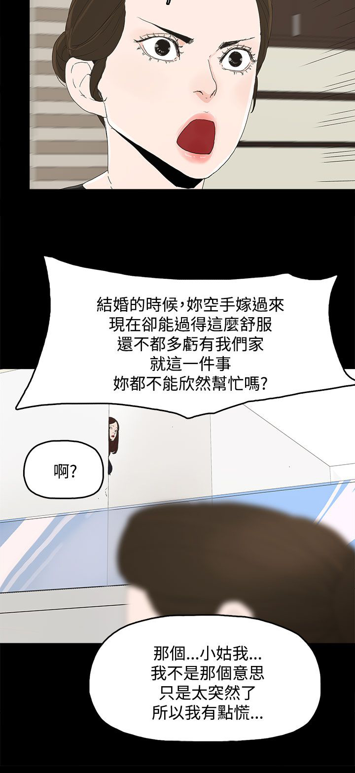 《妻子的替身》漫画最新章节第42章：抱孙子免费下拉式在线观看章节第【8】张图片