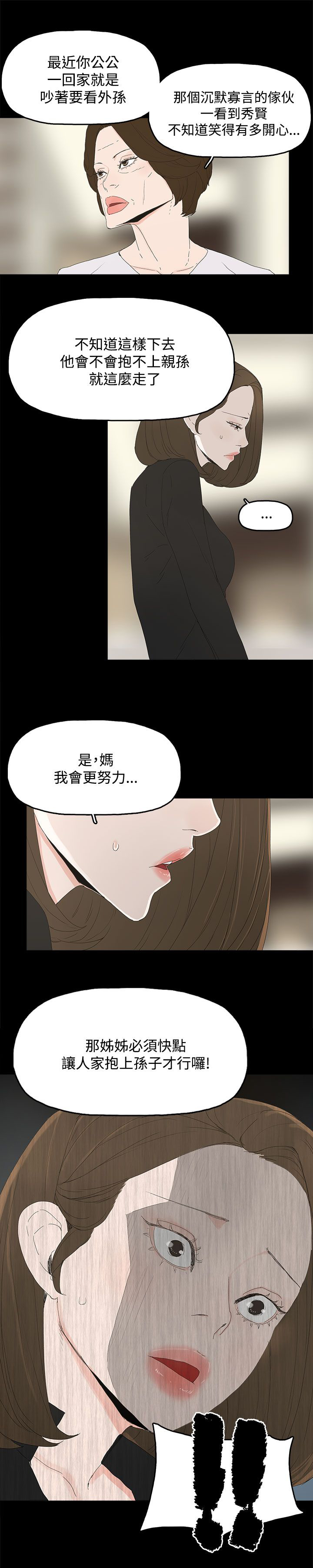 《妻子的替身》漫画最新章节第42章：抱孙子免费下拉式在线观看章节第【1】张图片