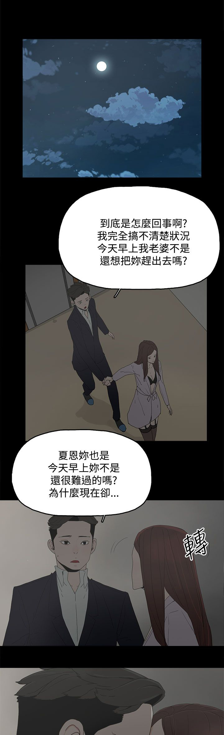 《妻子的替身》漫画最新章节第44章：夏恩免费下拉式在线观看章节第【18】张图片