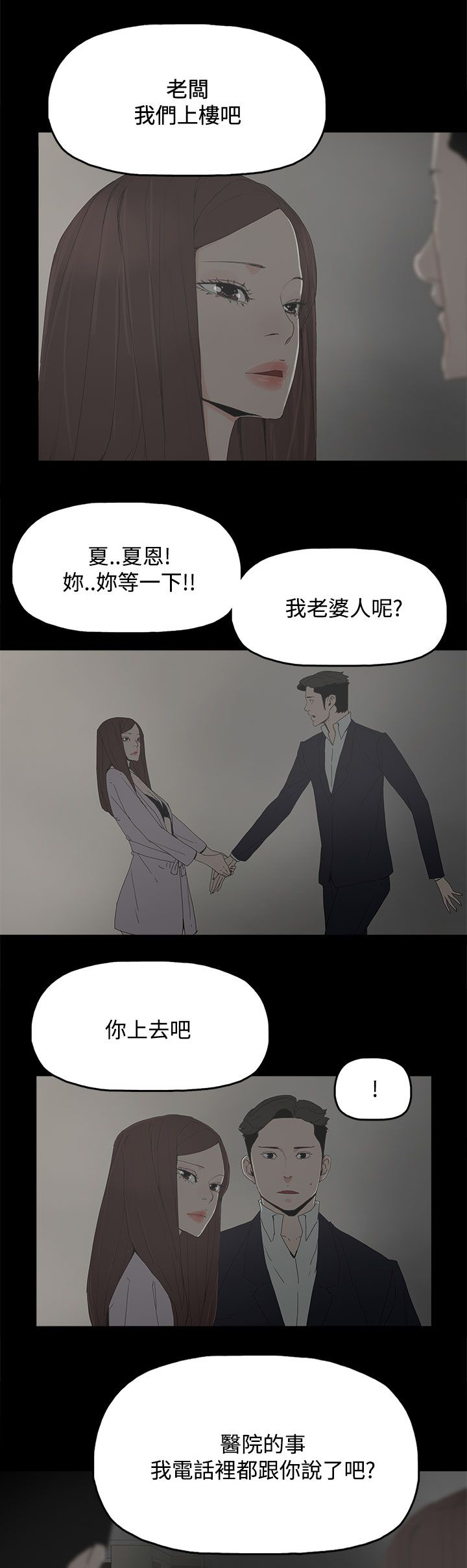 《妻子的替身》漫画最新章节第44章：夏恩免费下拉式在线观看章节第【20】张图片