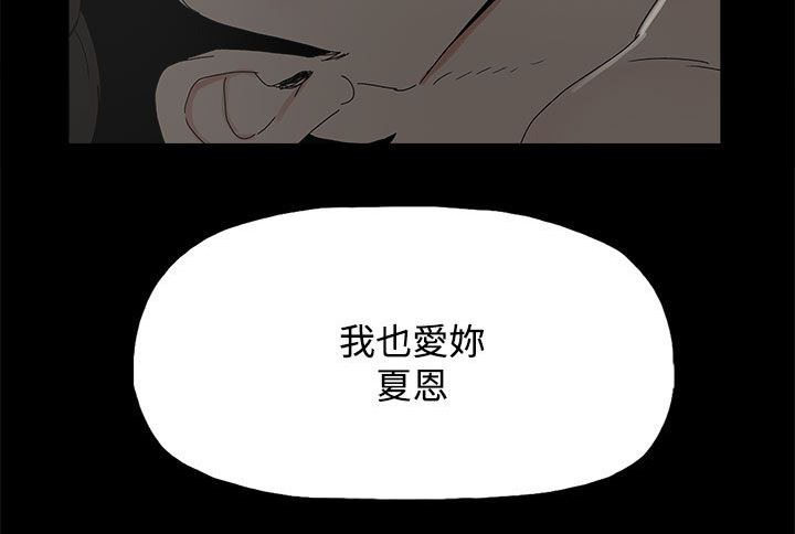 《妻子的替身》漫画最新章节第44章：夏恩免费下拉式在线观看章节第【1】张图片