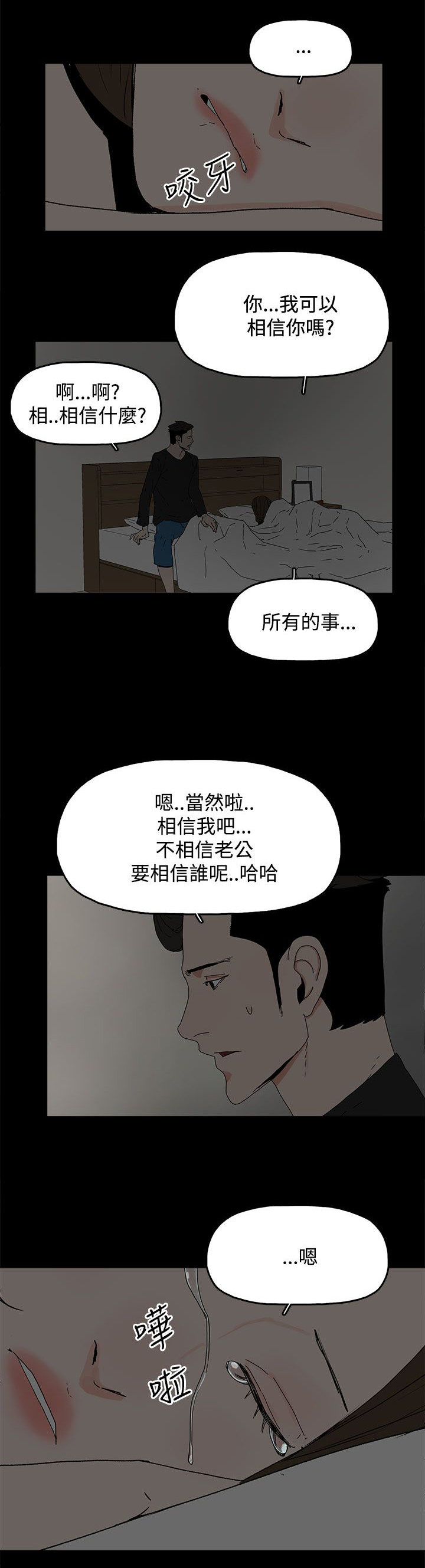 《妻子的替身》漫画最新章节第45章：相信免费下拉式在线观看章节第【13】张图片