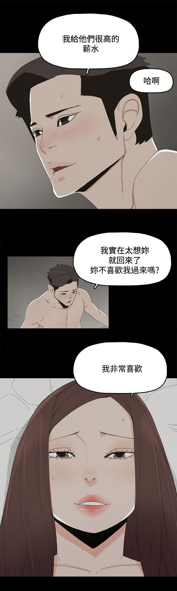 《妻子的替身》漫画最新章节第45章：相信免费下拉式在线观看章节第【3】张图片