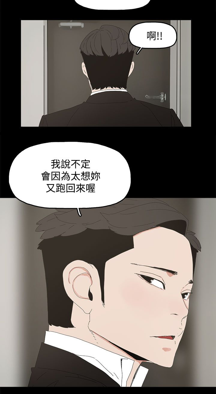 《妻子的替身》漫画最新章节第46章：袭击免费下拉式在线观看章节第【14】张图片