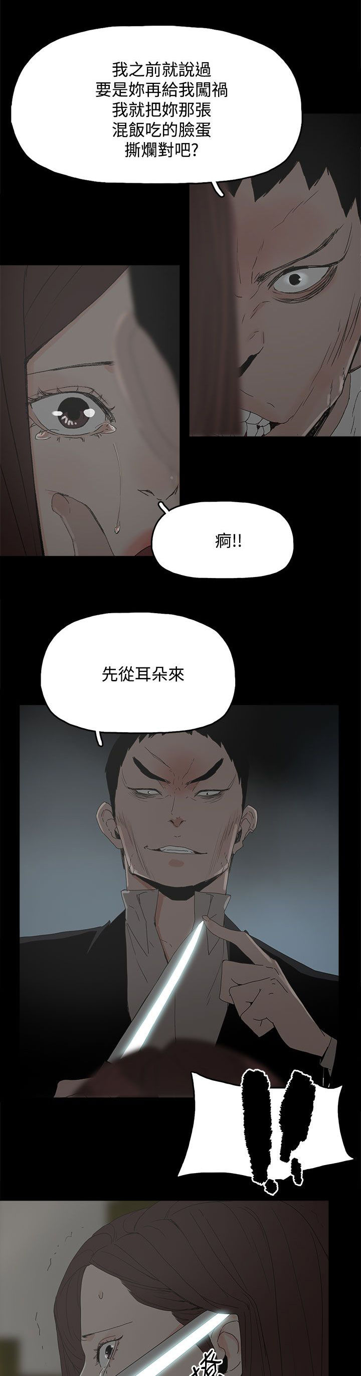 《妻子的替身》漫画最新章节第46章：袭击免费下拉式在线观看章节第【3】张图片