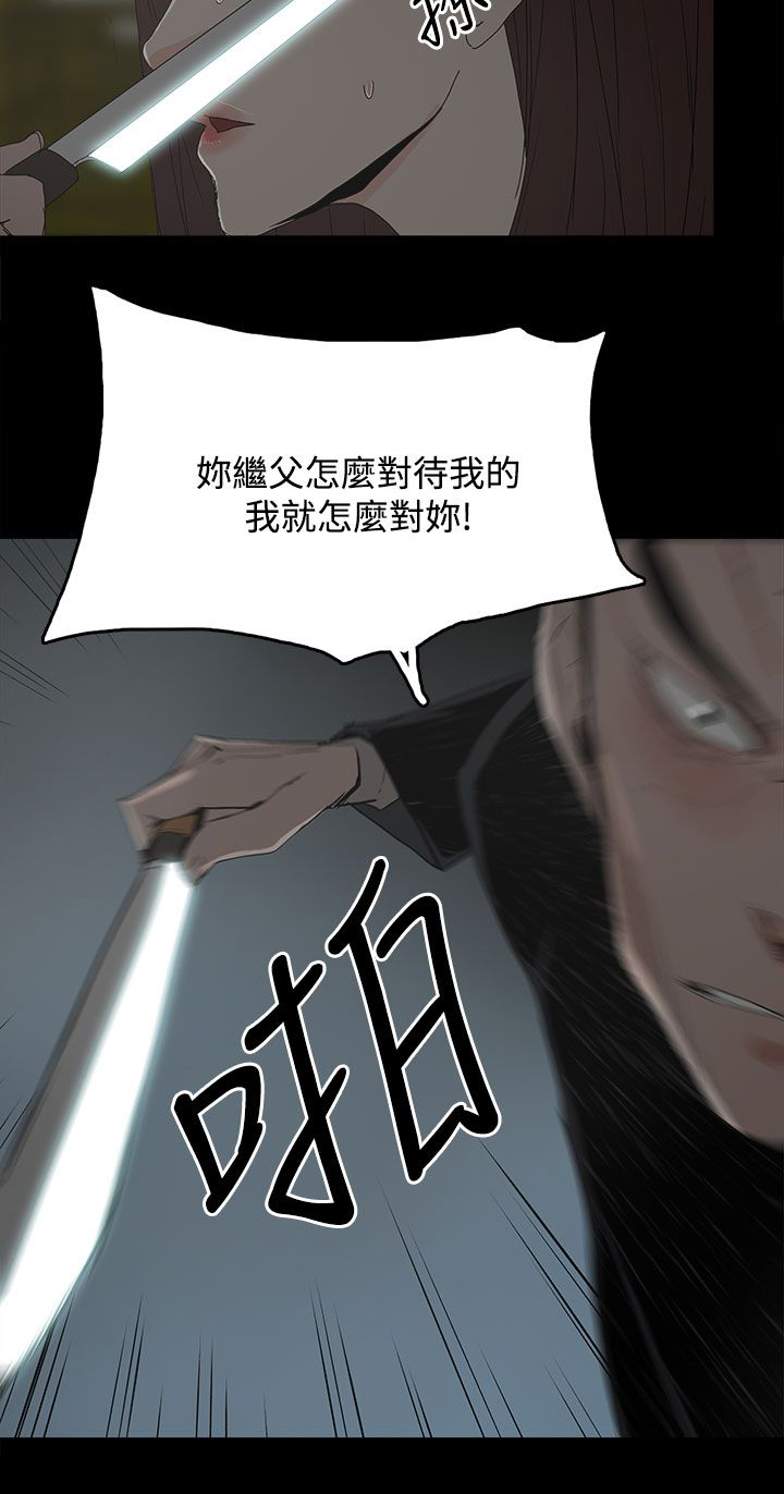 《妻子的替身》漫画最新章节第46章：袭击免费下拉式在线观看章节第【2】张图片