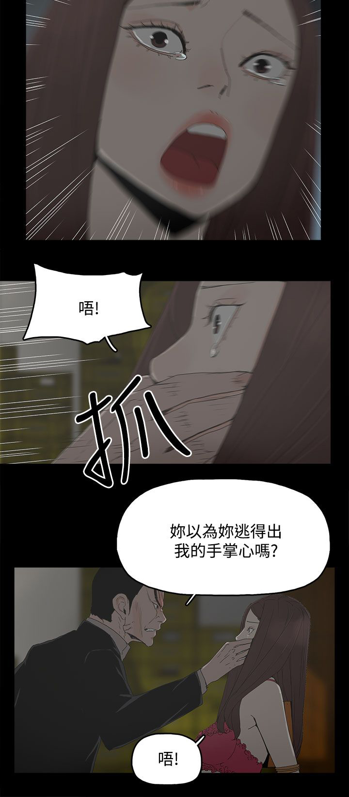 《妻子的替身》漫画最新章节第46章：袭击免费下拉式在线观看章节第【4】张图片