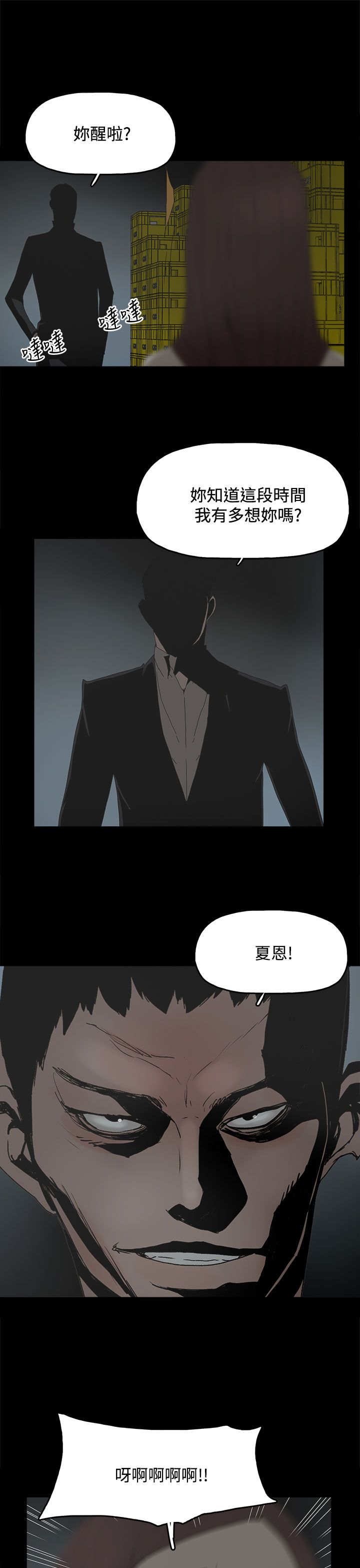 《妻子的替身》漫画最新章节第46章：袭击免费下拉式在线观看章节第【5】张图片