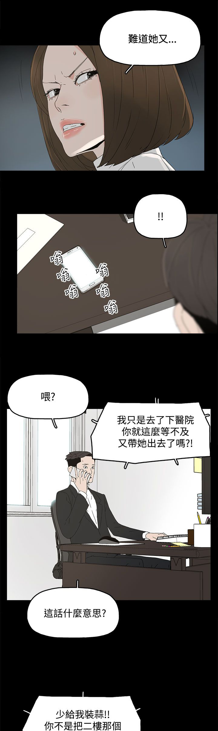 《妻子的替身》漫画最新章节第47章：发现免费下拉式在线观看章节第【4】张图片