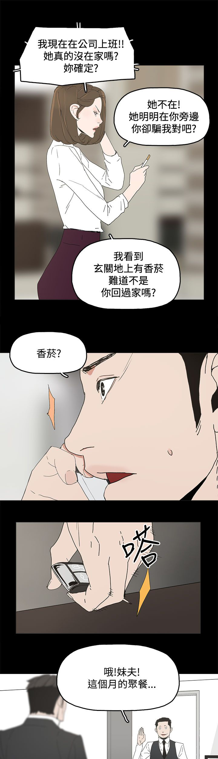 《妻子的替身》漫画最新章节第47章：发现免费下拉式在线观看章节第【2】张图片