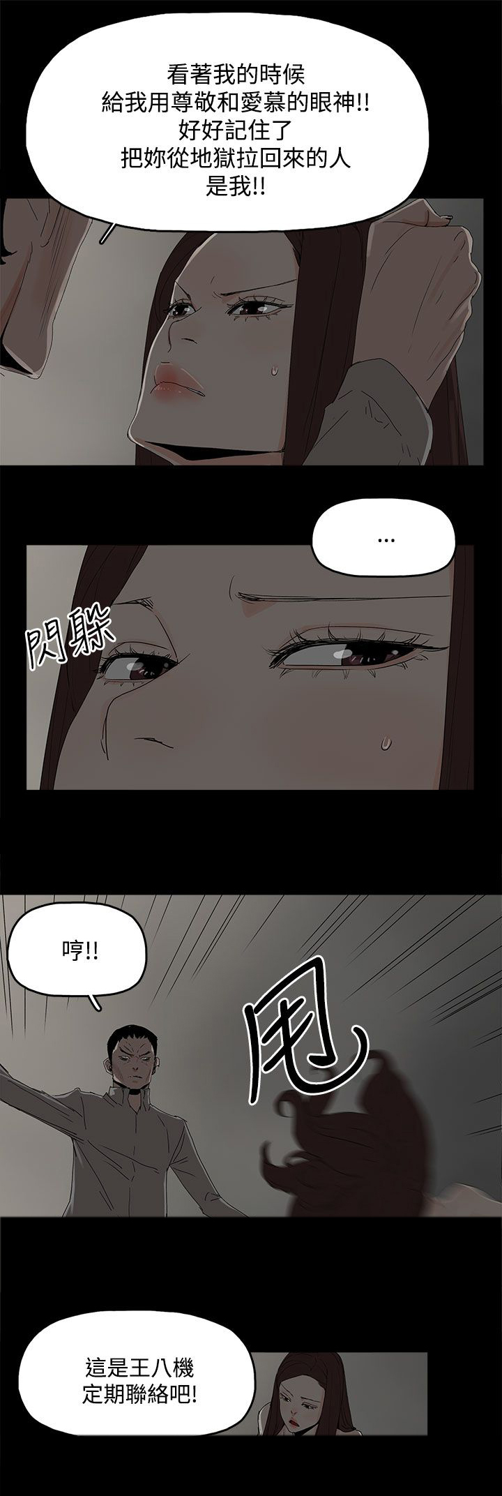 《妻子的替身》漫画最新章节第48章：来了免费下拉式在线观看章节第【3】张图片