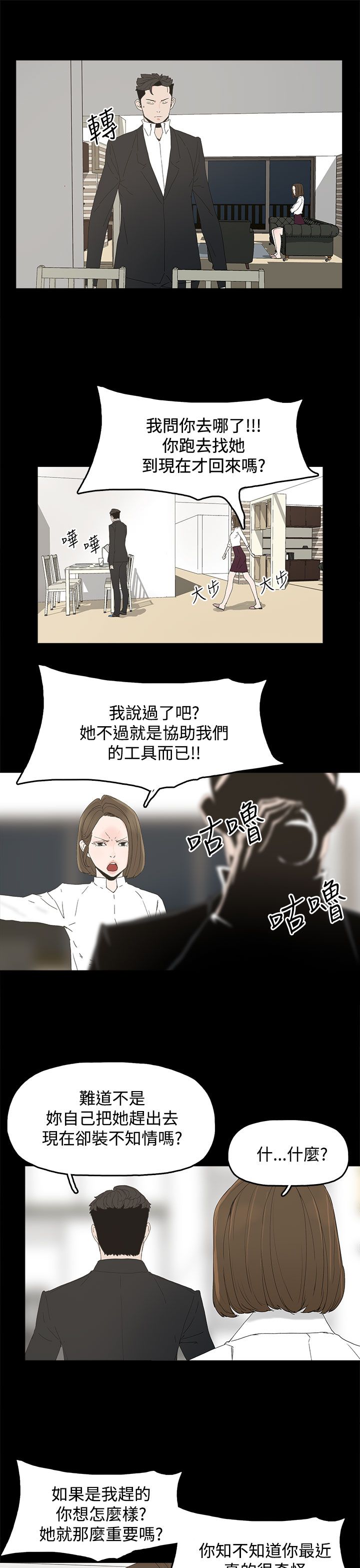 《妻子的替身》漫画最新章节第49章：针锋相对免费下拉式在线观看章节第【5】张图片