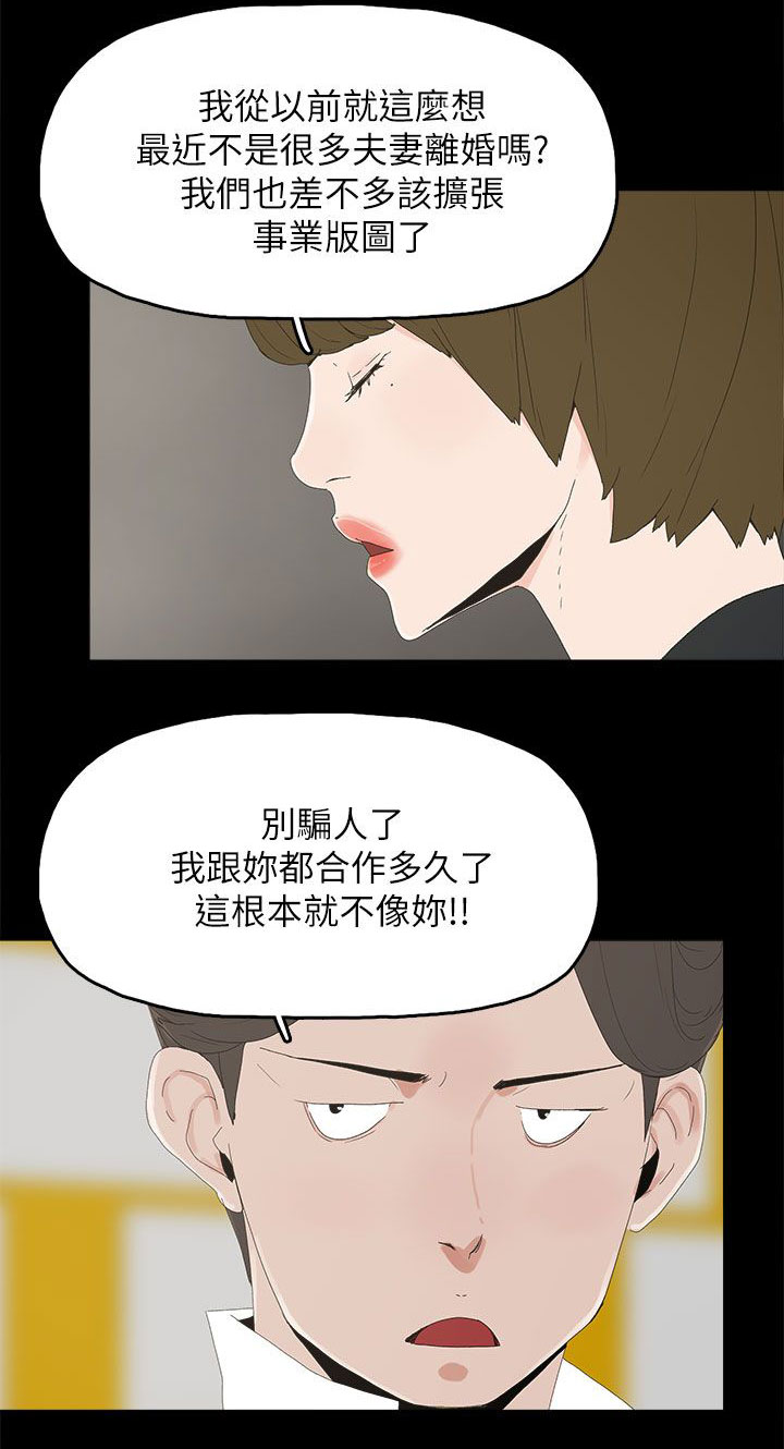 《妻子的替身》漫画最新章节第51章：相似的过往免费下拉式在线观看章节第【10】张图片