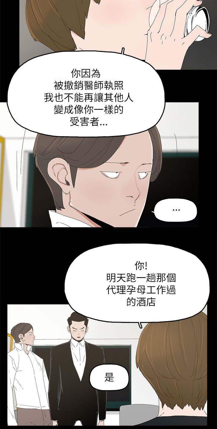 《妻子的替身》漫画最新章节第51章：相似的过往免费下拉式在线观看章节第【5】张图片