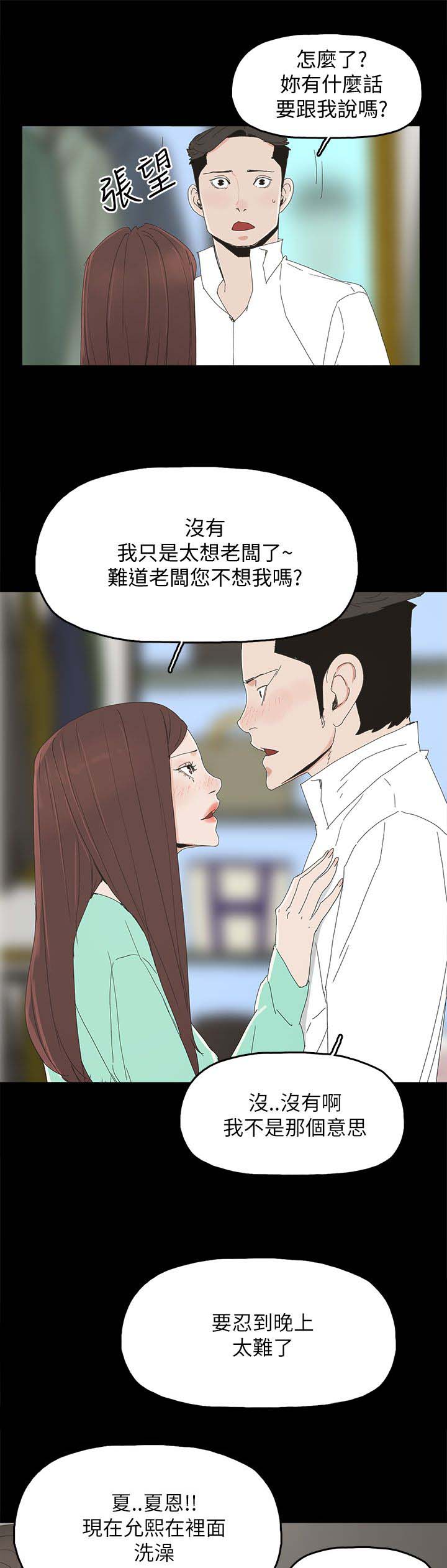 《妻子的替身》漫画最新章节第52章：明目张胆免费下拉式在线观看章节第【18】张图片